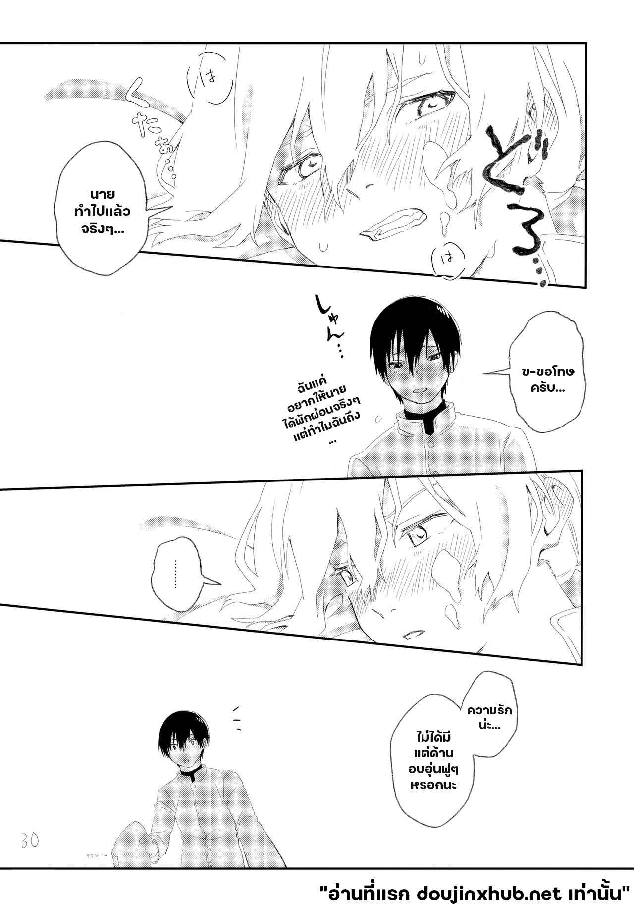 แค่ตอนนั้น ฉันมีแต่นาย